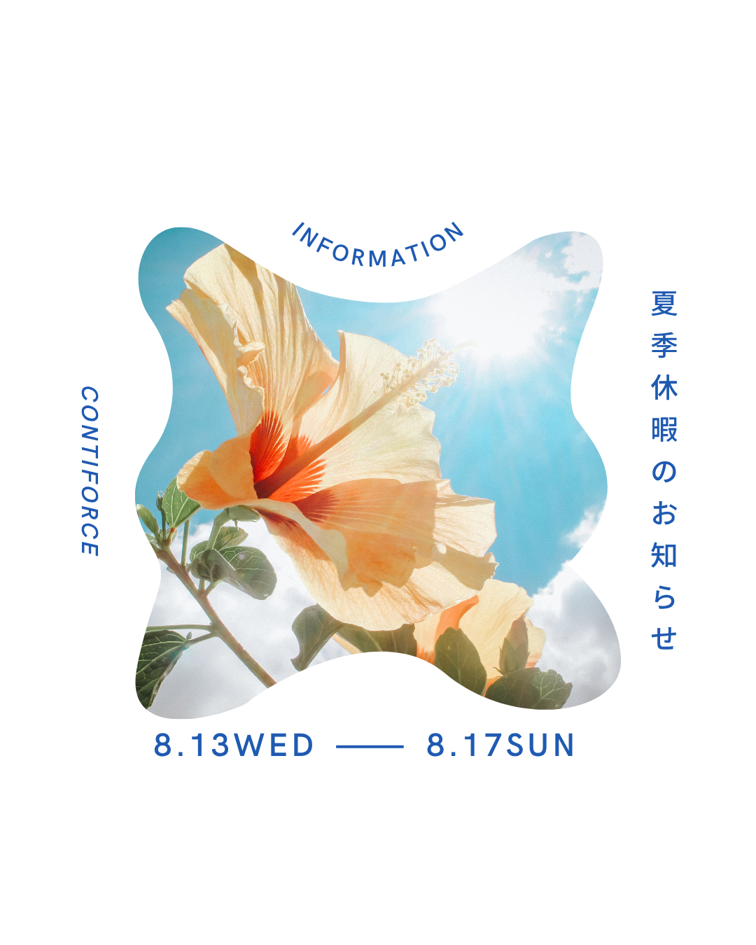 夏季休業のお知らせのアイキャッチ画像