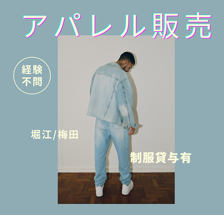 【週3日～OK　メンズブランドショップ　販売スタッフ】のアイキャッチ画像